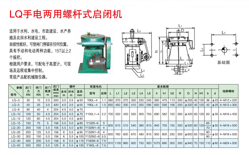 手電兩用式螺桿啟閉機(jī).jpg